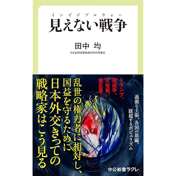 外交の力 | 田中 均 |本 | 通販 | Amazon