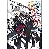 最弱無敗の神装機竜 バハムート 3 Ga文庫 明月 千里 春日 歩 本 通販 Amazon