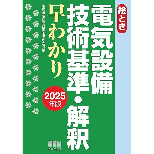 防爆電気設備の基礎知識 防爆電気設備の基礎知識 (改訂2版) | 田中隆二 | 工学 | Kindleストア