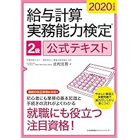 2023年度 給与計算実務能力検定試験 模擬試験講座 2級 71JGIrkyUZL.jpg
