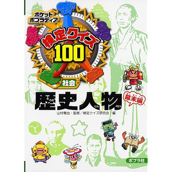 【かのこと】検定クイズ100 「【図書館版】ポケットポプラディア Amazon.co.jp: 検定クイズ100 都道府県 初級 (図書館版 ポケット