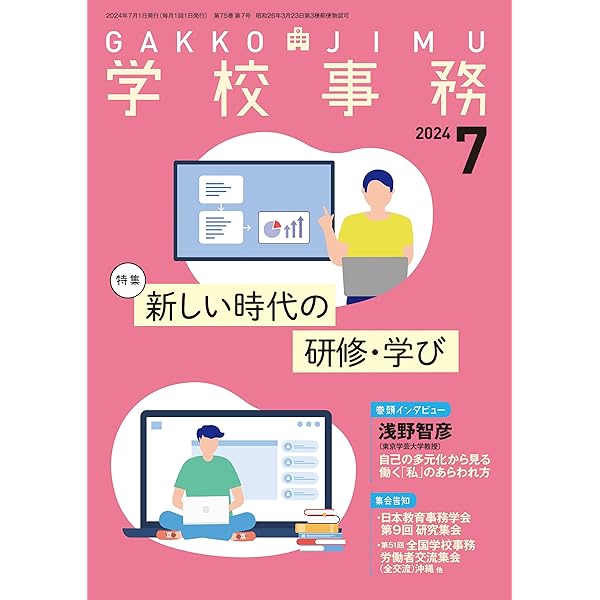 学校事務 2020年 12月号 Amazon.co.jp: 学校事務 2022年 12月号 [雑誌] eBook : 学事出版: 本