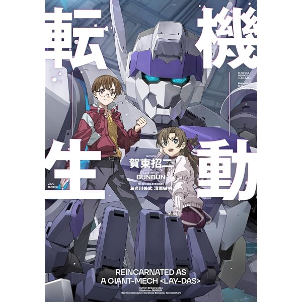 Amazon.co.jp: 鉄錆びの女王機兵1 (ダンガン文庫 お 1-1-1) : 荻原数馬