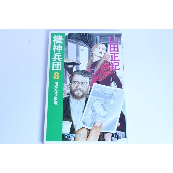 機神兵団 1 (ハルキ文庫 や 2-15) | 山田 正紀 |本 | 通販 | Amazon