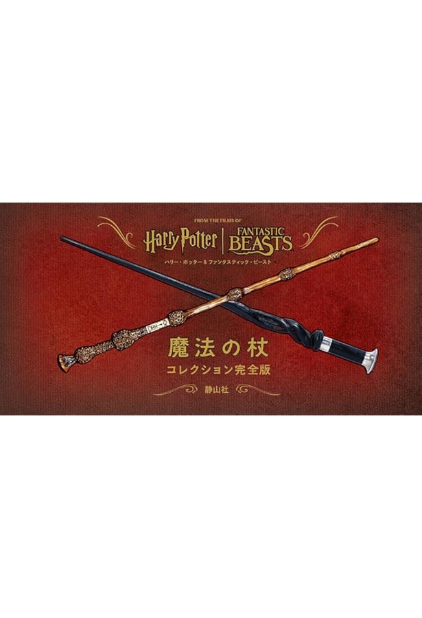 映画ハリー・ポッター 魔法の箒コレクション 空を飛ぶ魔法の道具