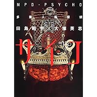 ヤングエース 15周年 多重人格探偵サイコ 缶バッジ 30点 ヤングエース