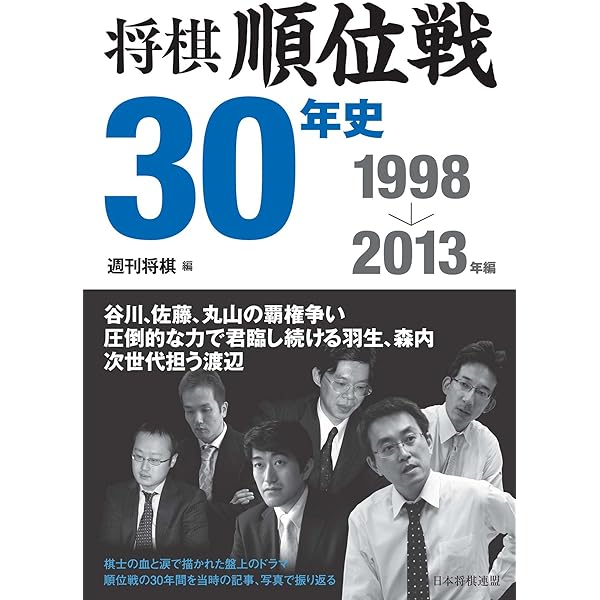「将棋新誌」第１巻 Amazon.co.jp: 棋士の一分 将棋界が変わるには (角川新書