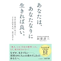 自立と依存の心理 (PHP文庫) | 加藤 諦三 |本 | 通販 | Amazon