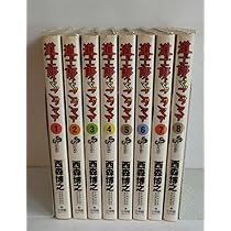 鋼鉄の華っ柱 コミック 1-9巻 セット (少年サンデーコミックス) | 西森