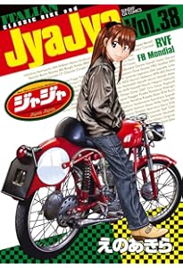 Amazon.co.jp: ジャジャ (37) (サンデーGXコミックス) : えの あきら: 本