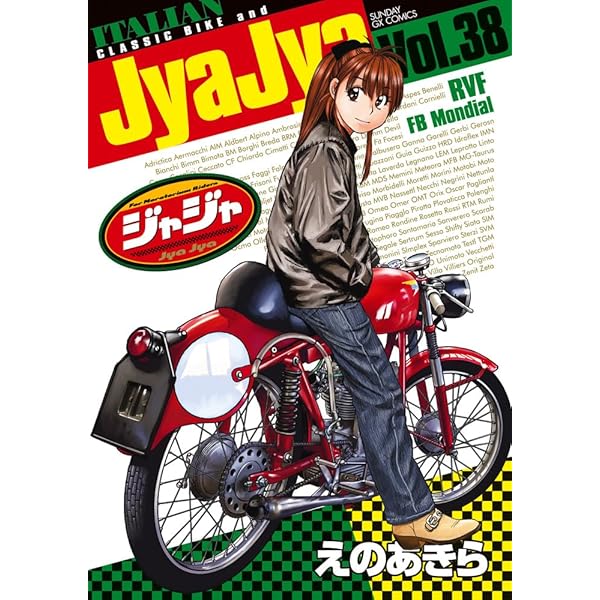 【初版】ジャジャ 1巻〜30巻セット えのあきら　非全巻/小学館/バイク/漫画 初版】ジャジャ 1巻〜30巻セット えのあきら 非全巻/小学館