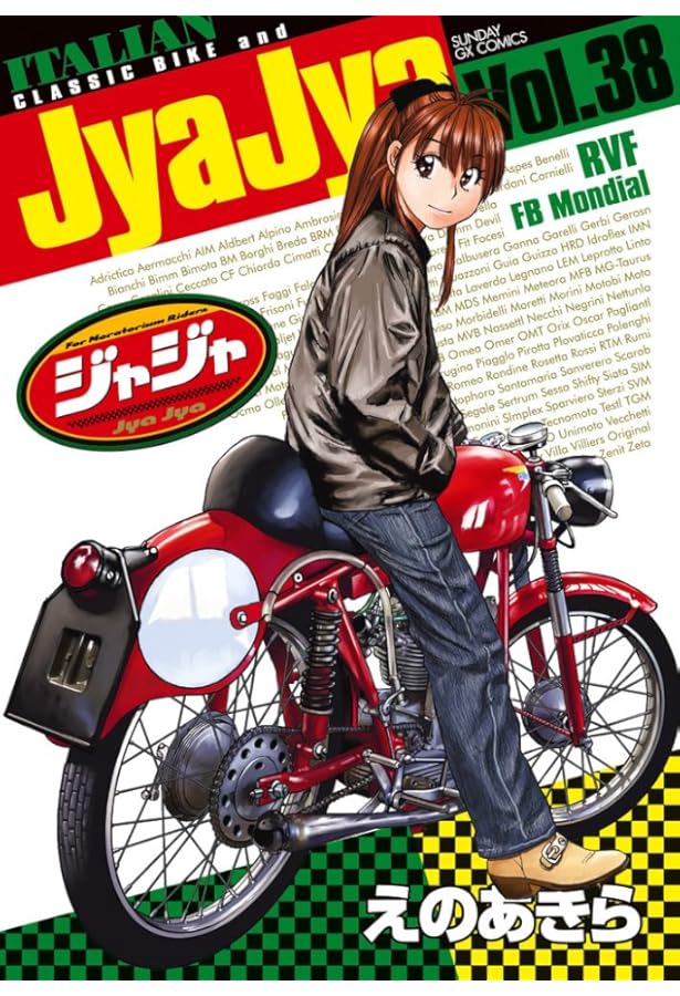 Amazon.co.jp: ジャジャ (1) (サンデーGXコミックス) : えの あきら: 本