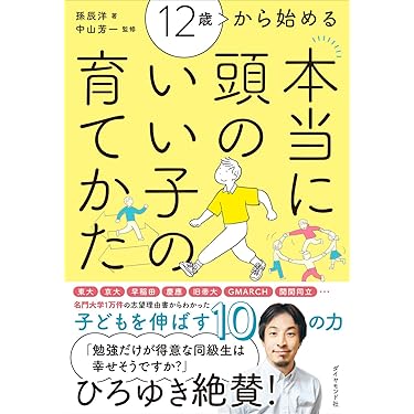 Amazon.co.jp 売れ筋ランキング: 学校教育一般関連書籍 の中で最も人気