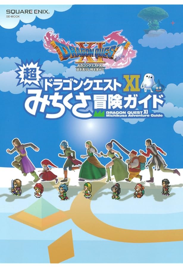 ドラゴンクエストXI 過ぎ去りし時を求めて CHARACTER BOOK (Vジャンプ