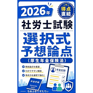 Amazon.co.jp 最新リリース: 社会保険労務士の資格・検定 の新着