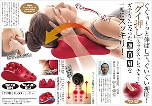 ツボ押し 健康器具 ガチガチになった頭 首 肩 を一度にスッキリ 人気アイテム グイ押しネックストレッチャー 健康グッズ マッサージ ツボ押しグッズ Amazon