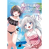 異世界最高峰のギルドリーダー　1巻　ミニ色紙 71ZABpknDzL._AC_UL210_SR210,