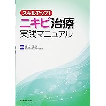 【裁断済】スキルアップ皮膚レーザー治療 裁断済】スキルアップ皮膚レーザー治療 スキルアップ皮膚