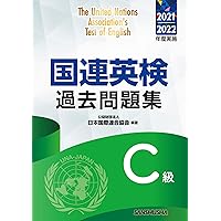 【中古】 国連英検合格ガイドＢ級/講談社/日本国際連合協会 国連英検公式ガイドブックB級・C級 / 日本国際連合協会/江原美