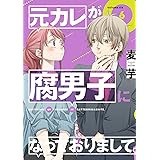 俺 限定コミュ症なんでっ 2 Lineコミックス 桐谷のば 本 通販 Amazon