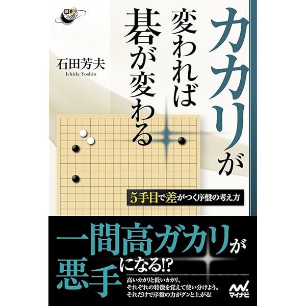 死活の基礎完成! 1・3・5手の詰碁 (囲碁人文庫シリーズ) | 青木紳一
