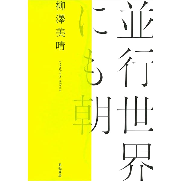 新装版 一匙の海 | 柳澤美晴 |本 | 通販 | Amazon