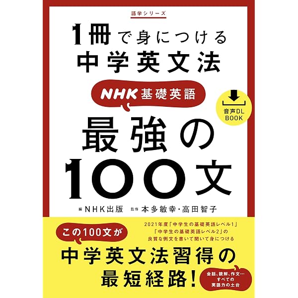 Amazon.co.jp: 世界一覚えやすい 中学英語の基本文例100 : 三浦 淳一 