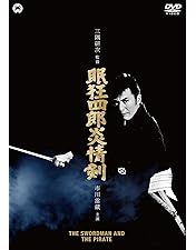 Amazon.co.jp: 眠狂四郎勝負 [DVD] : 市川雷蔵, 加藤嘉 藤村志保, 三隅