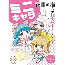 Amazon.co.jp: ミニキャライラストポーズ集 基本編 : 技法書編集