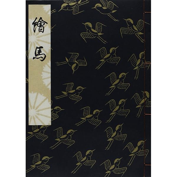 観世流謡曲特製壱番本（大成版） 能楽・大成版謡曲本】 観世流特製一番本・平物二級 ／ 二十四世