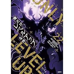 俺だけレベルアップな件　1-21巻　既刊全巻セット 即日翌日 俺だけレベルアップな件 全巻 1-21巻＋小説 帯多数