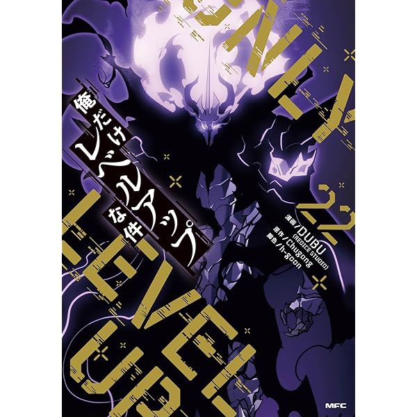 俺だけレベルアップな件 コミック 1-19巻セット (KADOKAWA) |本