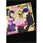 アニメ『化物語』副音声副読本(下) (講談社BOX)