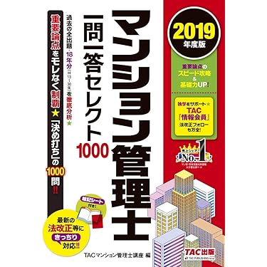 Amazon.co.jp ほしい物ランキング: マンション管理士・管理業務主任者
