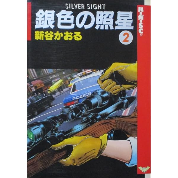 RAISE 1 (ヤングキングコミックス) | 新谷 かおる |本 | 通販 | Amazon