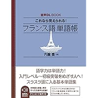 NHK CDブック ラジオまいにちフランス語 ハートにビビッとフランス語