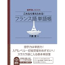 Amazon.co.jp: 音声DL BOOK これなら覚えられる! ドイツ語 単語帳