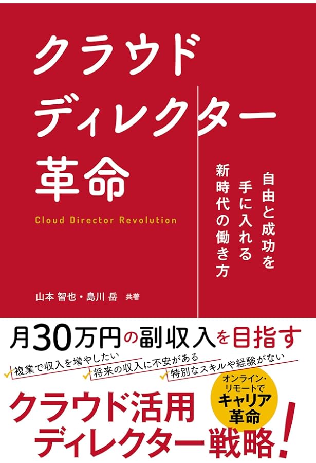 Amazon.co.jp: 副業で年収1億円!業務外注化の教科書 : 山本智也: 本