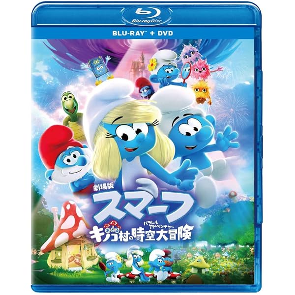 Amazon.co.jp: スマーフ2 アイドル救出大作戦! 3D&2D Blu-rayセット
