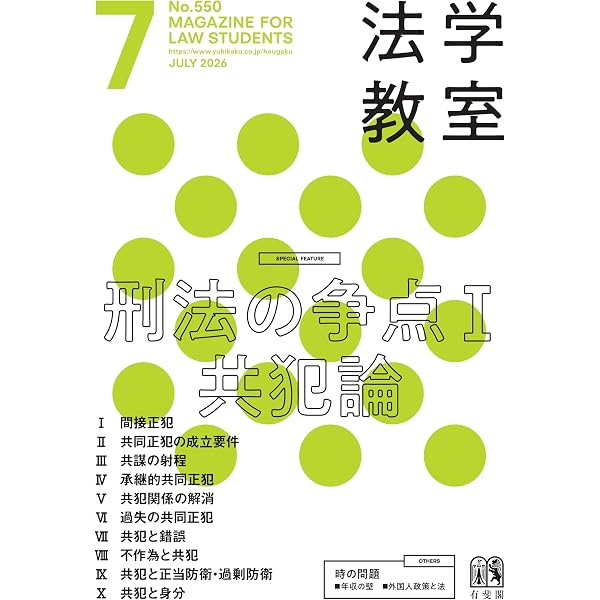 司法試験の問題と解説2025 (別冊法学セミナー) | 法学セミナー編集部
