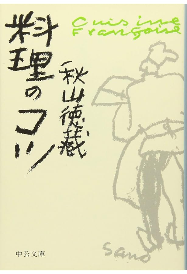 Amazon.co.jp: 味 - 天皇の料理番が語る昭和 (中公文庫 あ 66-2