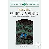 蜘蛛の糸 芥川龍之介作品集 講談社英語文庫 芥川 龍之介 ブリトン ドロシー 本 通販 Amazon