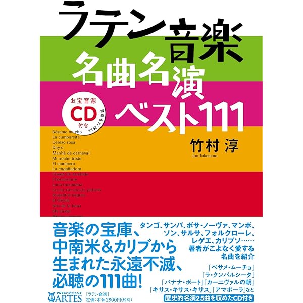 【中古】 米国ラテン音楽ディスク・ガイド ５０’ｓ→８０’ｓ/リットーミュージック/マンボラマＴｏｋｙｏ 米国ラテン音楽ディスクガイド50's - 80's/マンボラマTOKYO