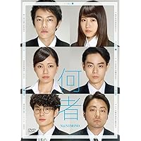 何者 DVD 通常版