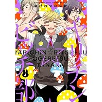 Amazon.co.jp: ヤリチン☆ビッチ部 -4 (バーズコミックス ルチル