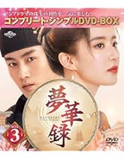 Amazon.co.jp: 夢華録(むかろく) DVD-SET3 : リウ・イーフェイ, チェン