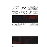 メディアとプロパガンダ