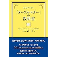 Amazon Co Jp 売れ筋ランキング 常識 マナー の中で最も人気のある商品です