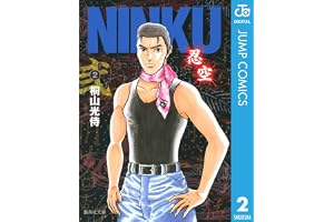 NINKU―忍空― 2 (ジャンプコミックスDIGITAL)