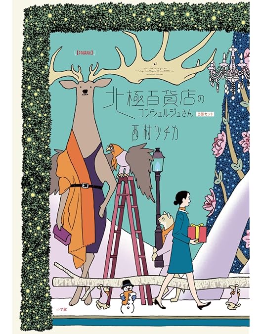 Amazon.co.jp: 映画『北極百貨店のコンシェルジュさん』(通常版